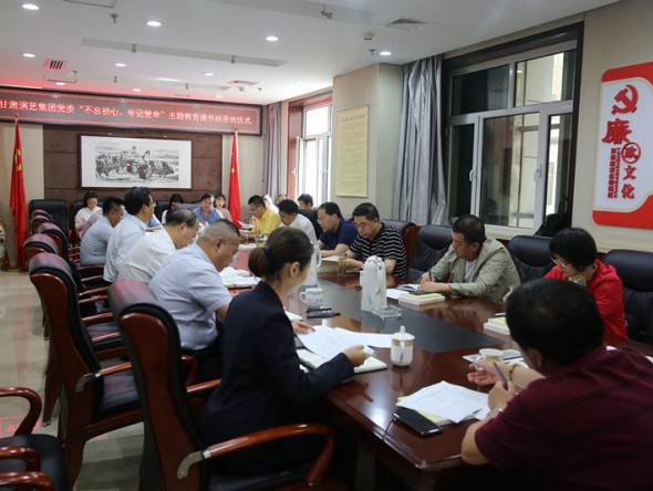 甘肅演藝集團(tuán)黨委“不忘初心、牢記使命”主題教育讀書班開班儀式暨黨委理論中心組擴(kuò)大學(xué)習(xí)會(huì)舉行