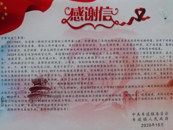 一封感謝信｜文藝演出助力精準扶貧，與愛同行決勝全面小康，決戰(zhàn)脫貧攻堅