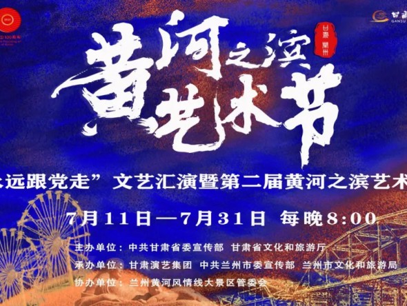 第二屆黃河之濱藝術(shù)節(jié)演出預(yù)告 | 曲藝專(zhuān)場(chǎng)