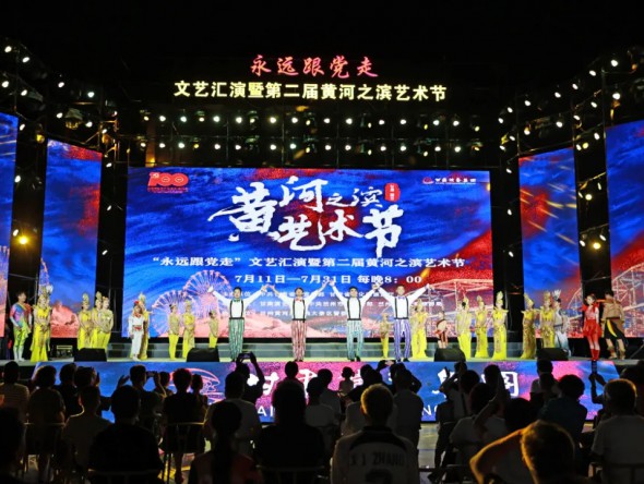 永遠(yuǎn)跟黨走”文藝匯演暨第二屆黃河之濱藝術(shù)節(jié)雜技魔術(shù)專(zhuān)場(chǎng)晚會(huì)《生命禮贊》精彩上演