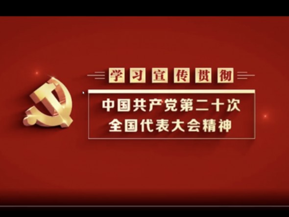 甘肅演藝集團話劇院（甘肅兒童劇院）黨總支 開展2022年第四季度黨課學(xué)習(xí)活動