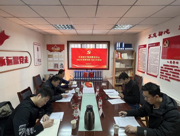 甘肅演藝集團(tuán)舞美中心召開(kāi)2022年度領(lǐng)導(dǎo)班子民主生活會(huì)