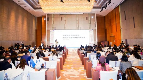 高等院校藝術(shù)類(lèi)專業(yè)社會(huì)實(shí)踐教學(xué)課程改革論壇首站在西安成功舉辦