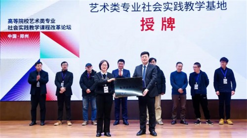 高等院校藝術(shù)類(lèi)專業(yè)社會(huì)實(shí)踐教學(xué)課程改革論壇成功舉辦，敦煌藝術(shù)應(yīng)用推廣研究中心熱度持續(xù)升溫！